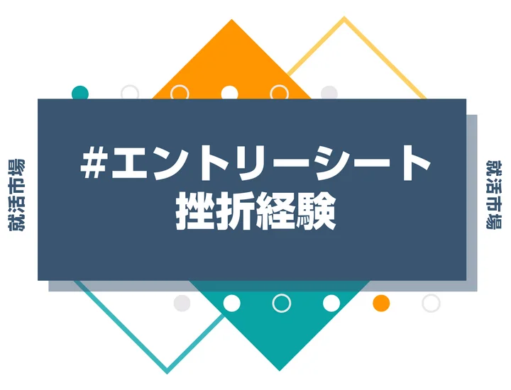 人事が絶賛した挫折経験11選！ESでの書き方や見つからない場合の対処法も紹介
